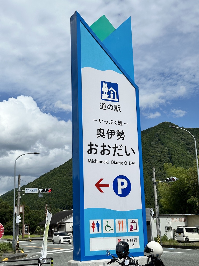 道の駅 奥伊勢木つつ木館の写真