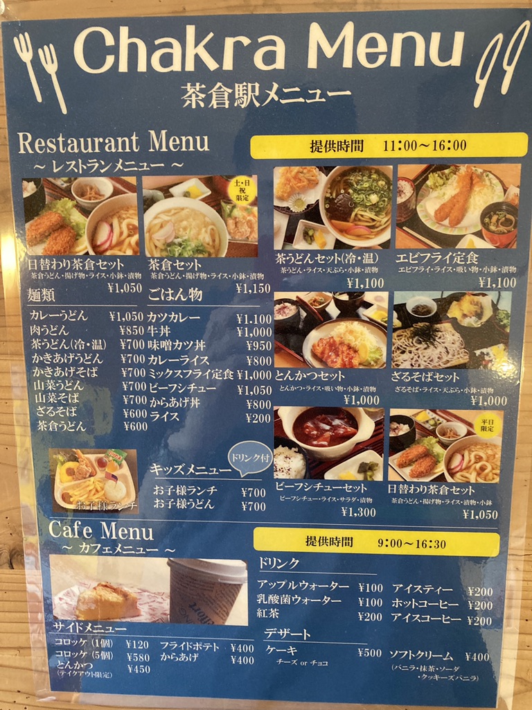 道の駅 茶倉駅の写真