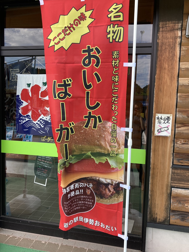 道の駅 奥伊勢おおだいの写真