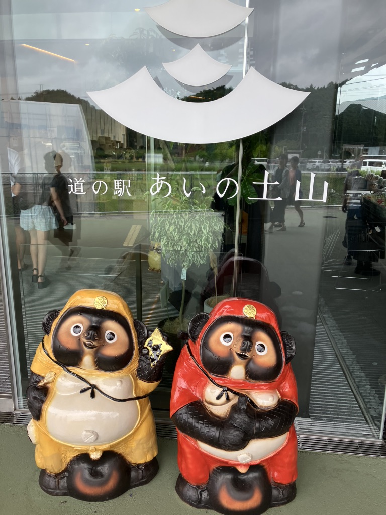 道の駅 あいの土山の写真