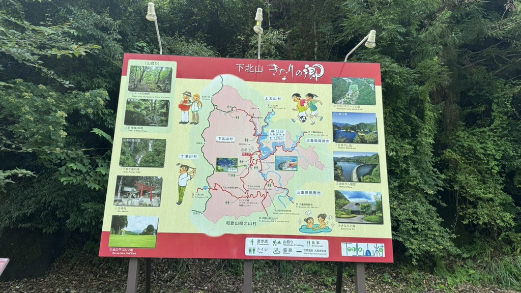 道の駅 きなりの郷 下北山の写真