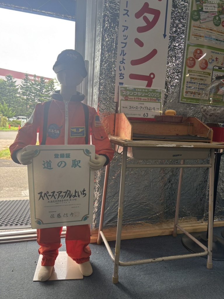 道の駅 スペース・アップルよいちの写真