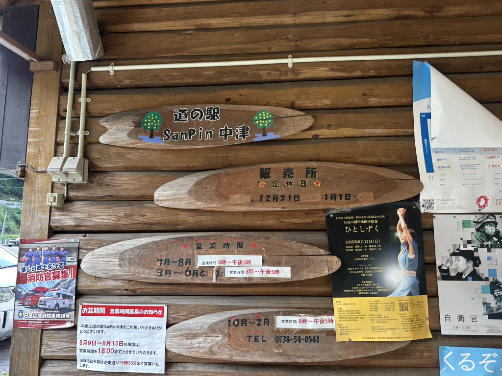 道の駅 San　Pin 中津の写真
