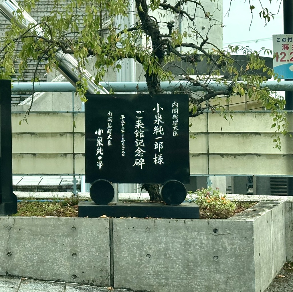 道の駅 みなべうめ振興館の写真