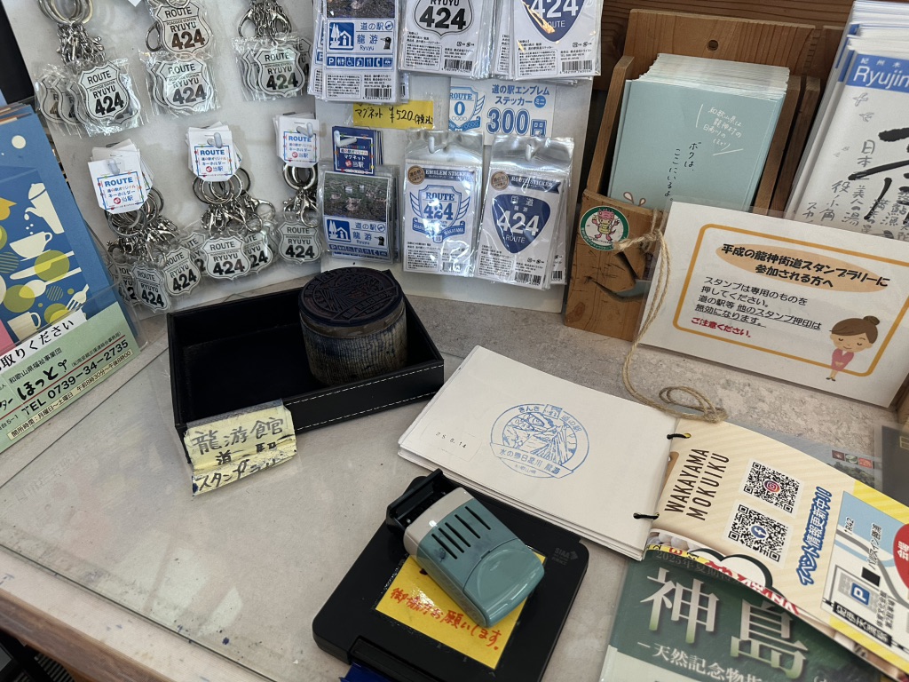道の駅 水の郷日高川　龍游の写真