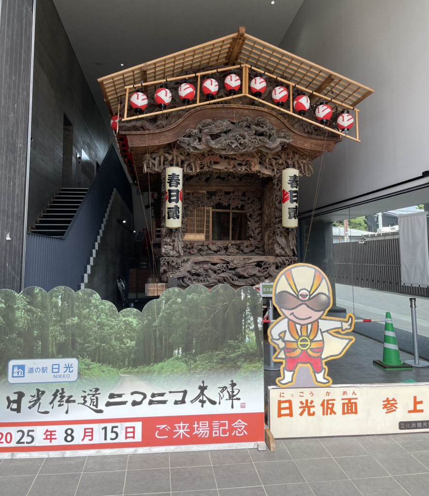 道の駅 日光の写真
