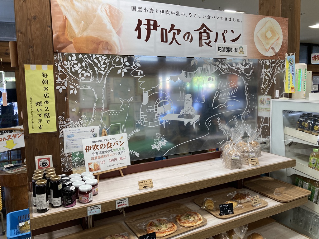 道の駅 伊吹の里の写真