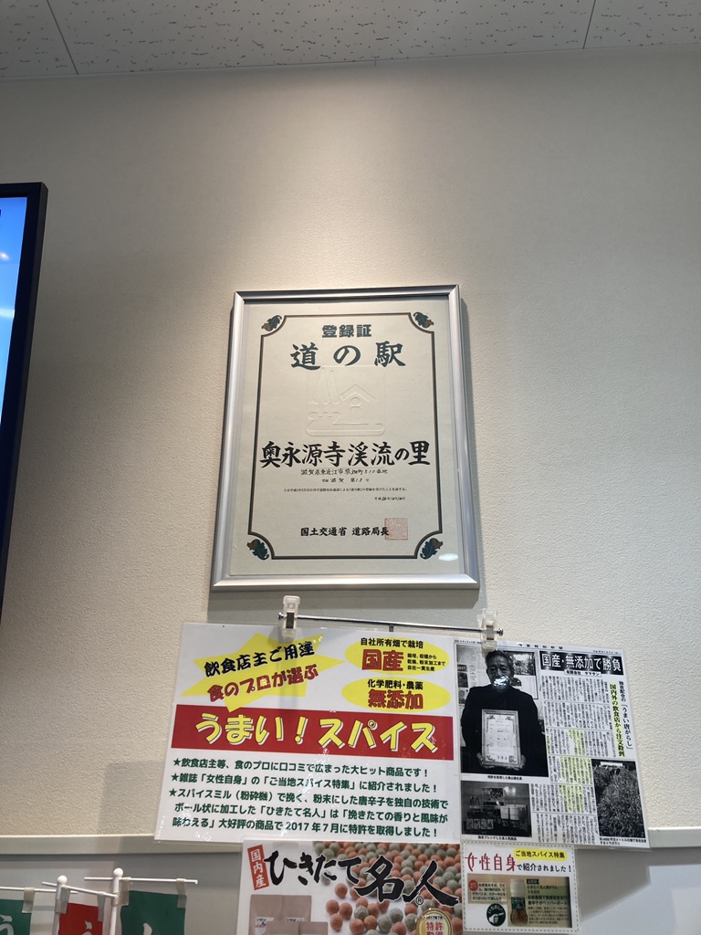 道の駅 奥永源寺渓流の里の写真