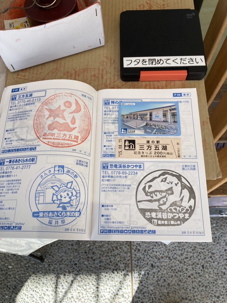 道の駅 三方五湖の写真
