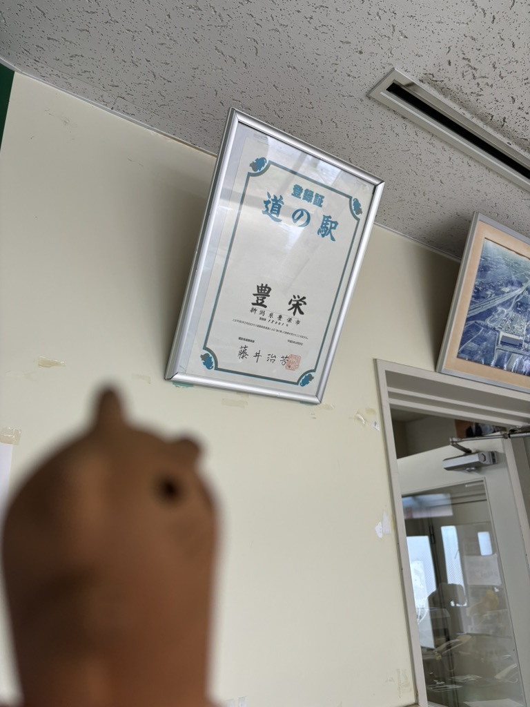 道の駅 豊栄の写真