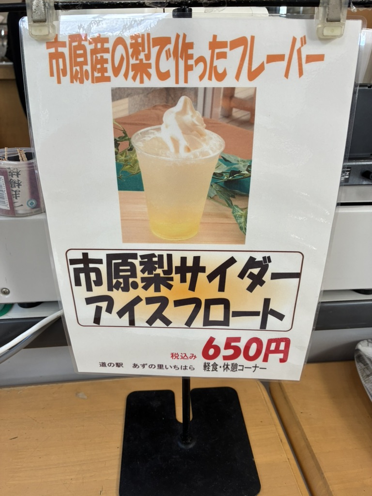 道の駅 あずの里いちはらの写真
