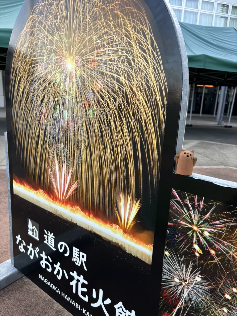 道の駅 ながおか花火館の写真