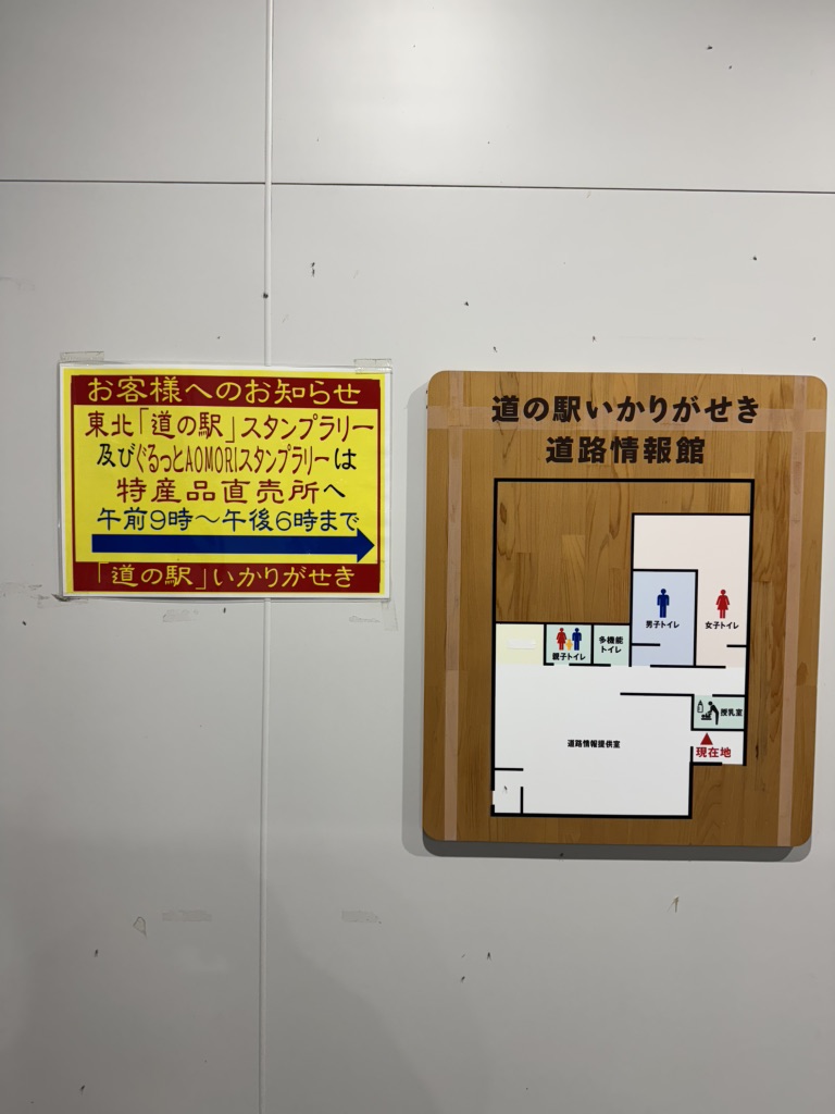 道の駅 いかりがせきの写真