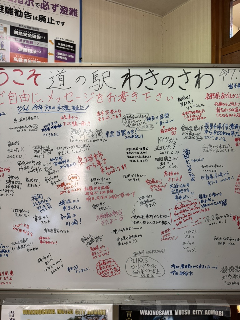 道の駅 わきのさわの写真