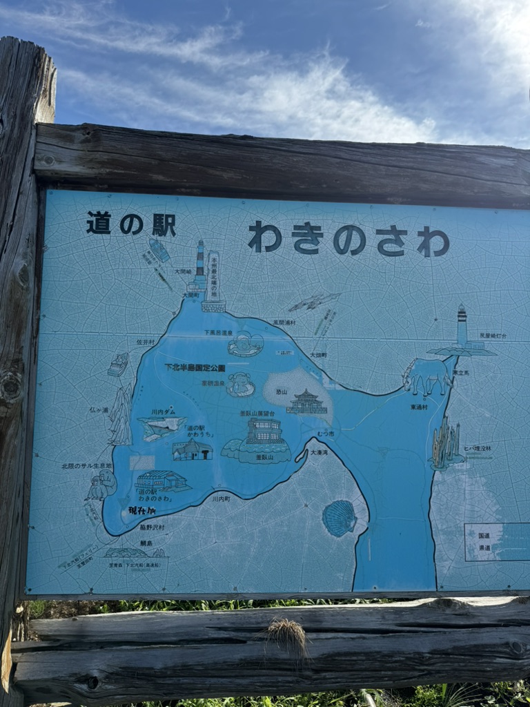 道の駅 わきのさわの写真