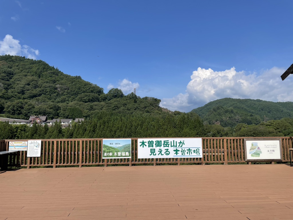 道の駅 木曽福島の写真