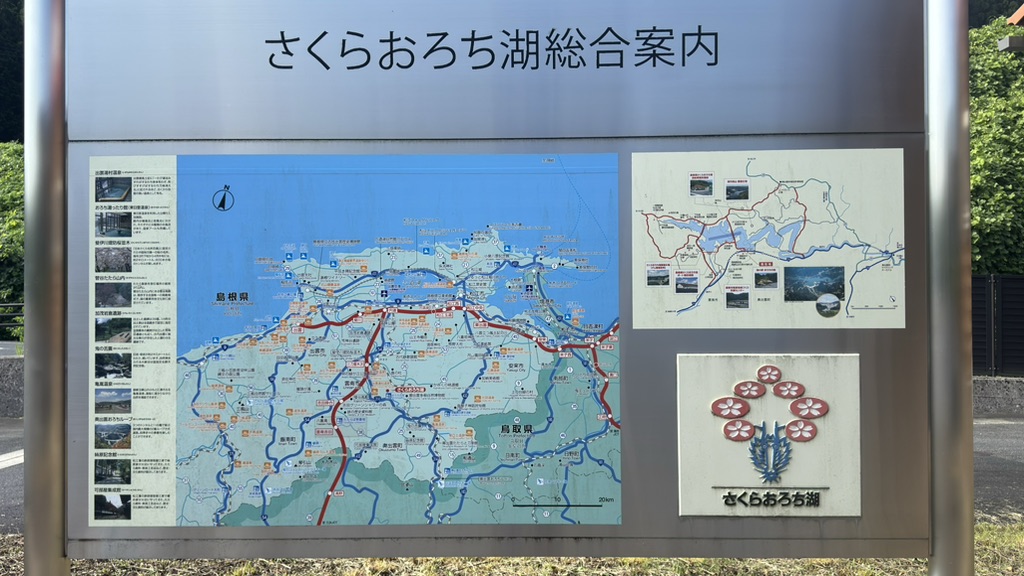 道の駅 おろちの里の写真