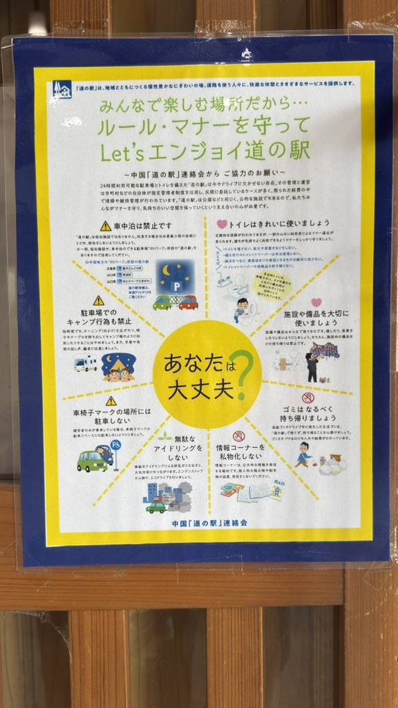 道の駅 おろちの里の写真