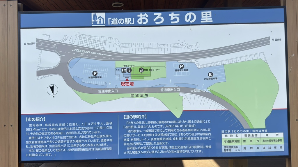道の駅 おろちの里の写真