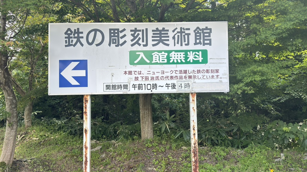 道の駅 奥出雲おろちループの写真