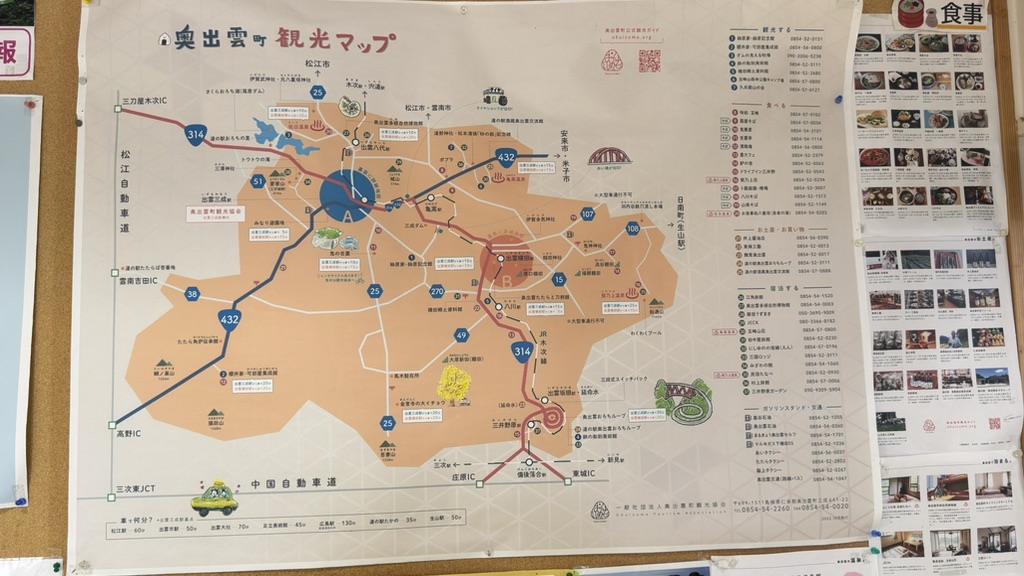道の駅 奥出雲おろちループの写真