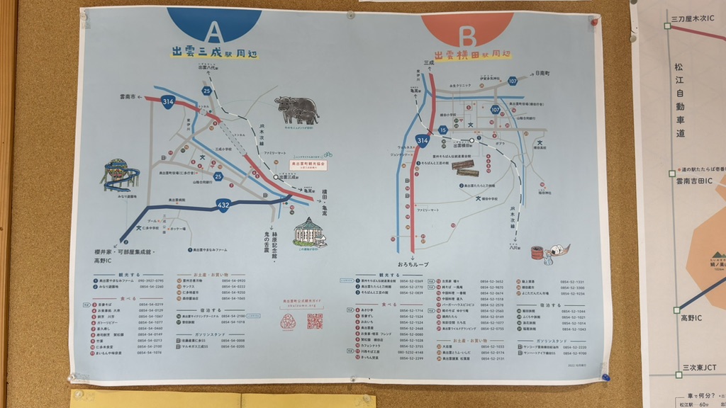 道の駅 奥出雲おろちループの写真