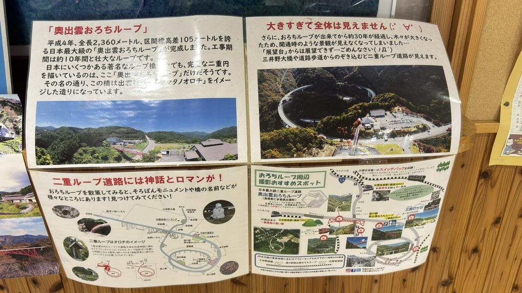 道の駅 奥出雲おろちループの写真