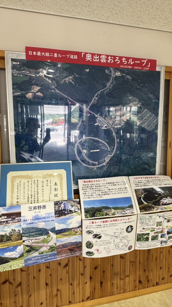 道の駅 奥出雲おろちループの写真