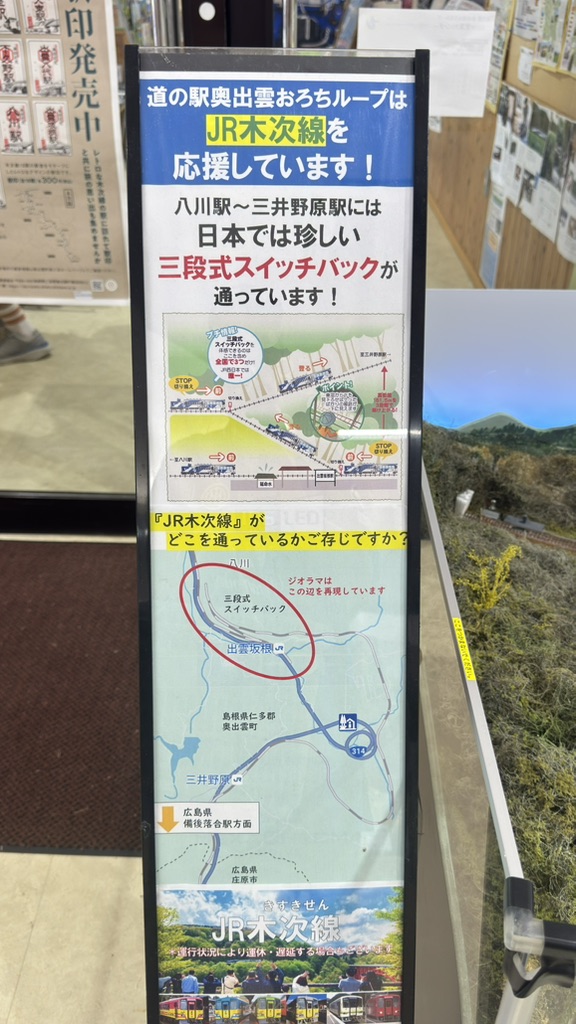 道の駅 奥出雲おろちループの写真