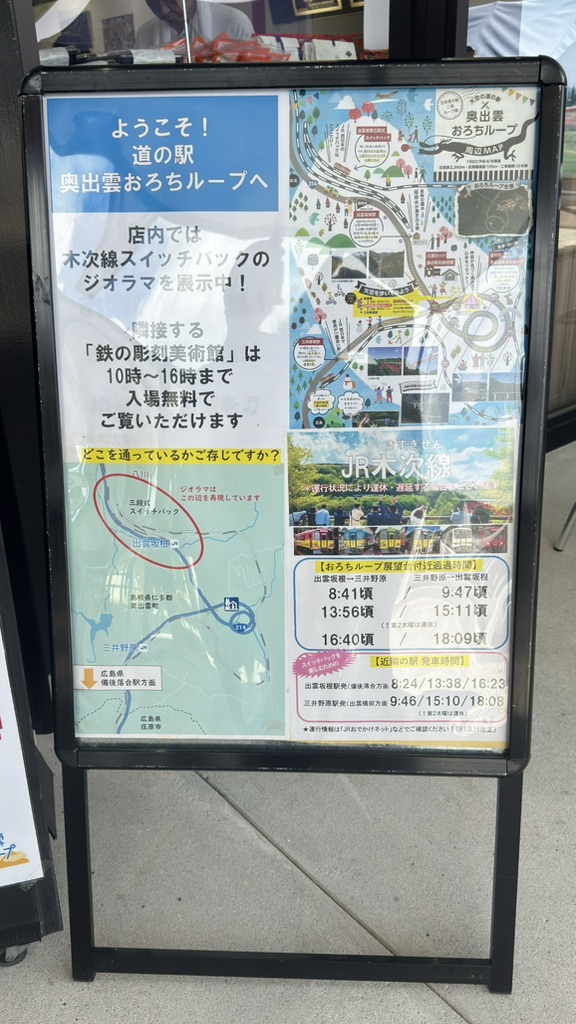 道の駅 奥出雲おろちループの写真