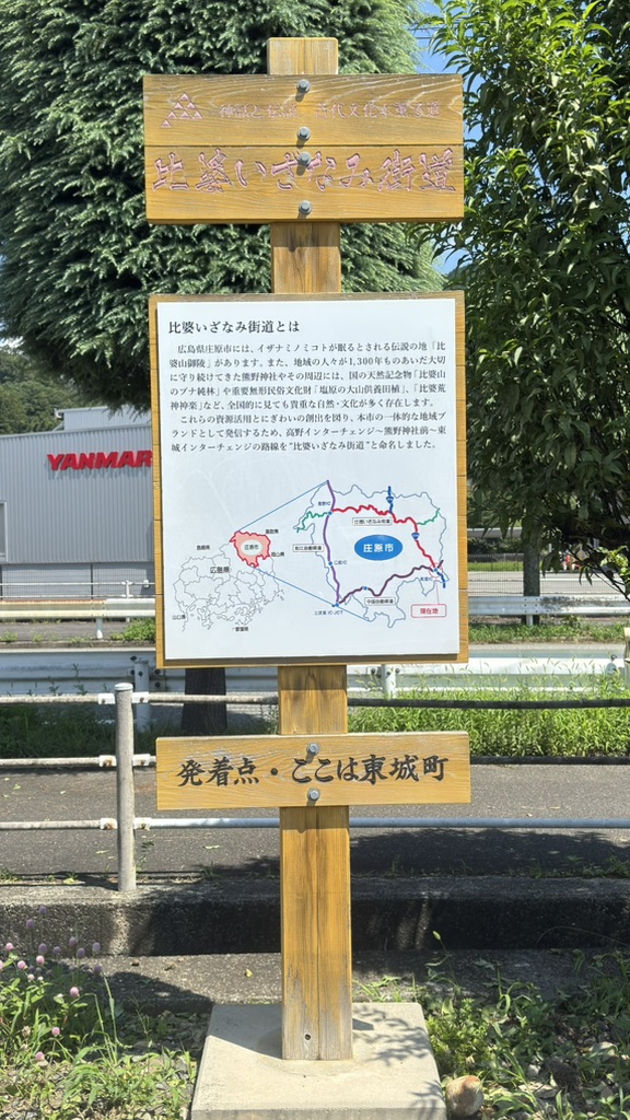 道の駅 遊YOUさろん東城の写真