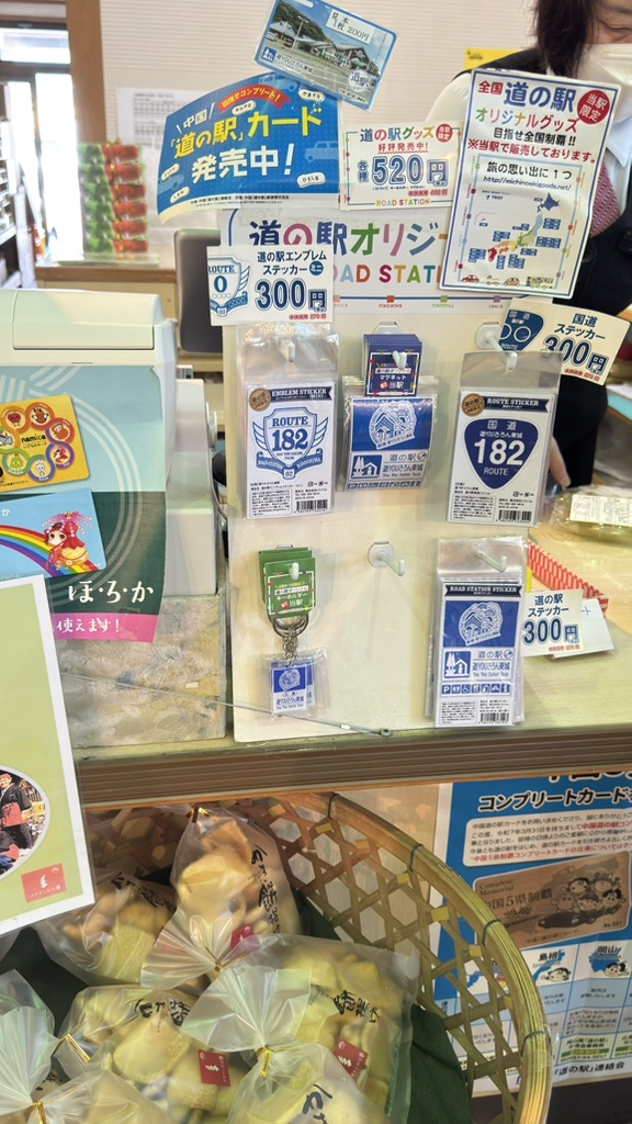 道の駅 遊YOUさろん東城の写真