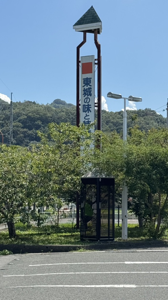 道の駅 遊YOUさろん東城の写真