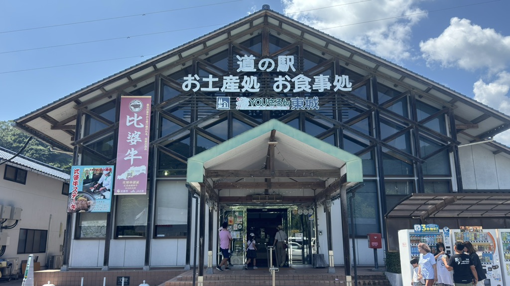 道の駅 遊YOUさろん東城の写真
