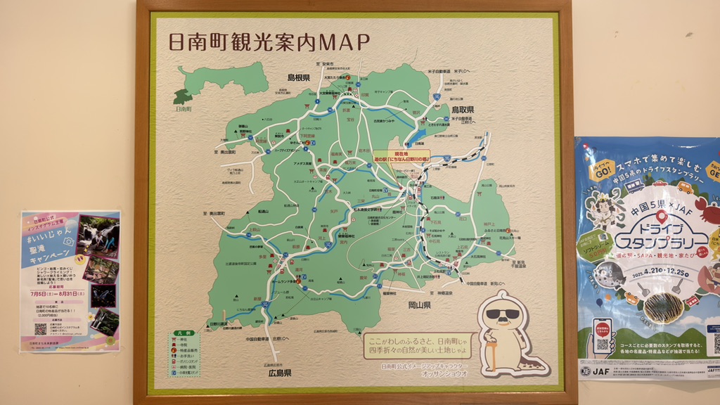 道の駅 にちなん日野川の郷の写真