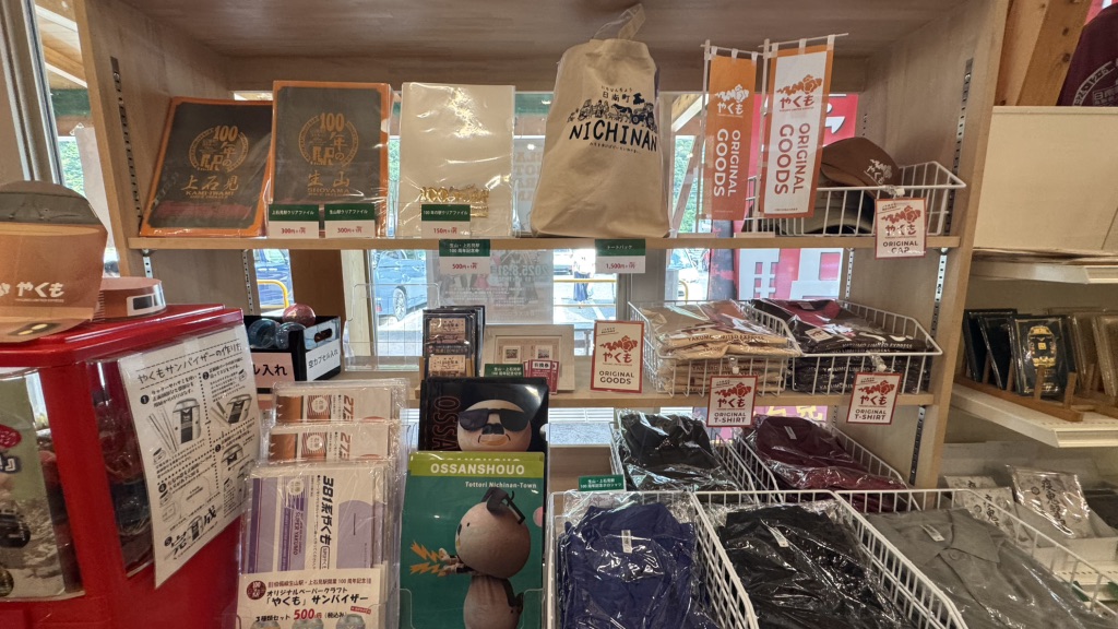 道の駅 にちなん日野川の郷の写真