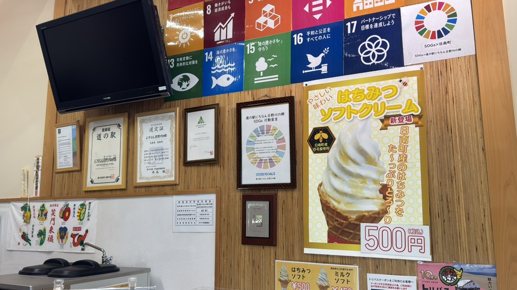 道の駅 にちなん日野川の郷の写真