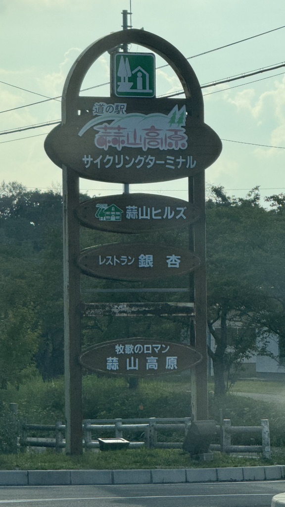 道の駅 蒜山高原の写真