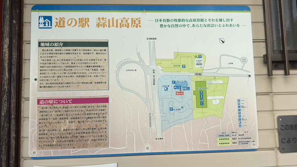 道の駅 蒜山高原の写真