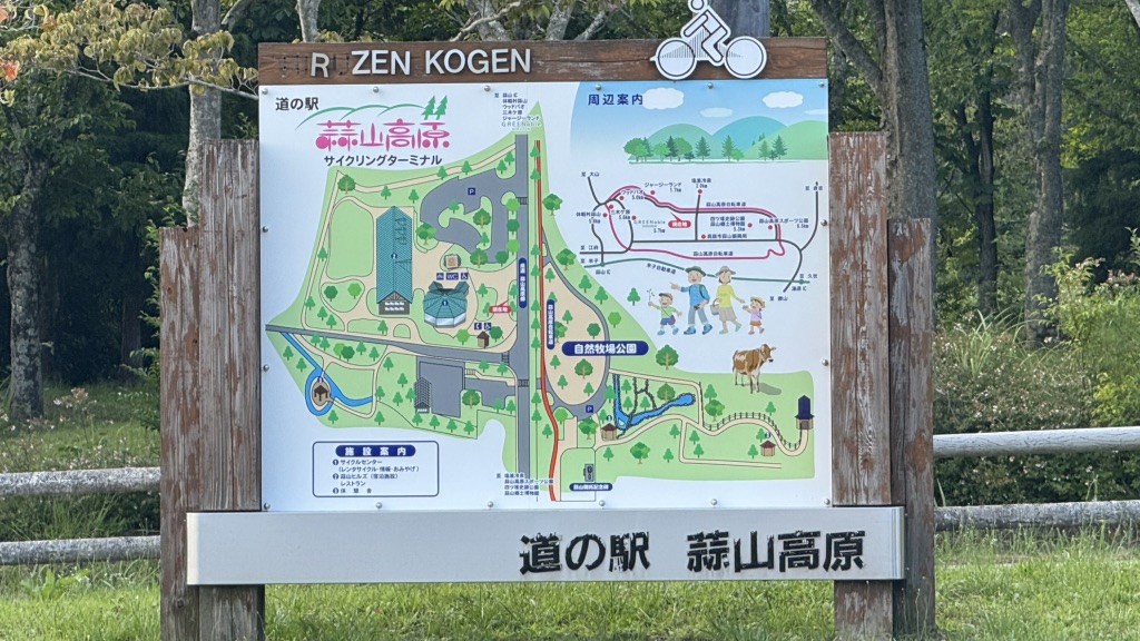 道の駅 蒜山高原の写真
