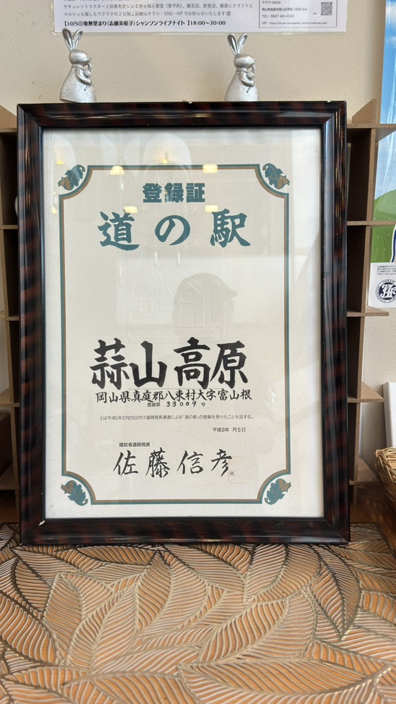 道の駅 蒜山高原の写真