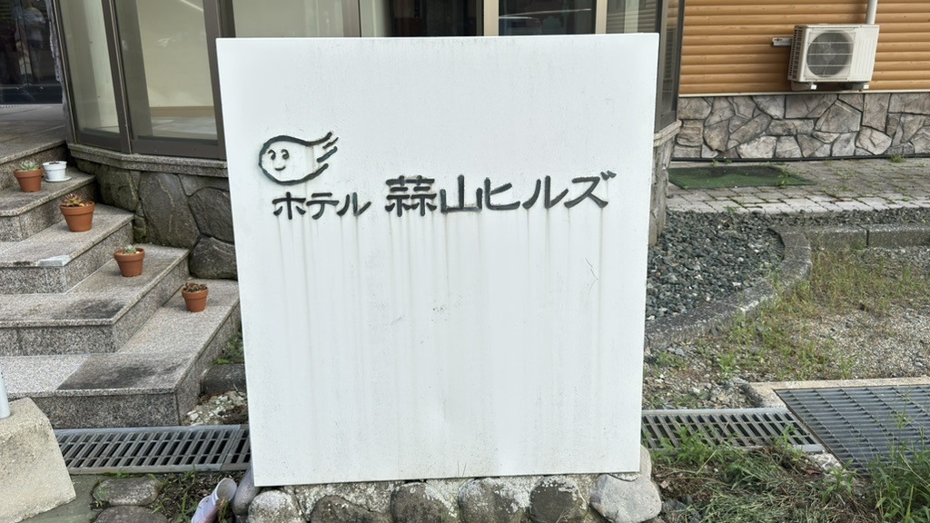道の駅 蒜山高原の写真
