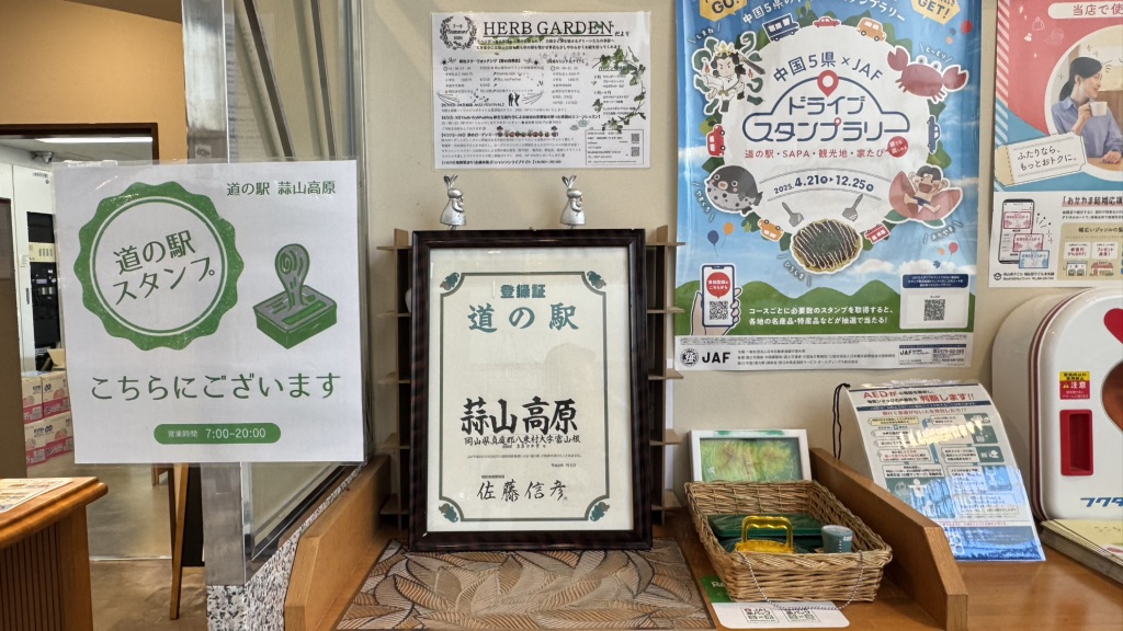 道の駅 蒜山高原の写真
