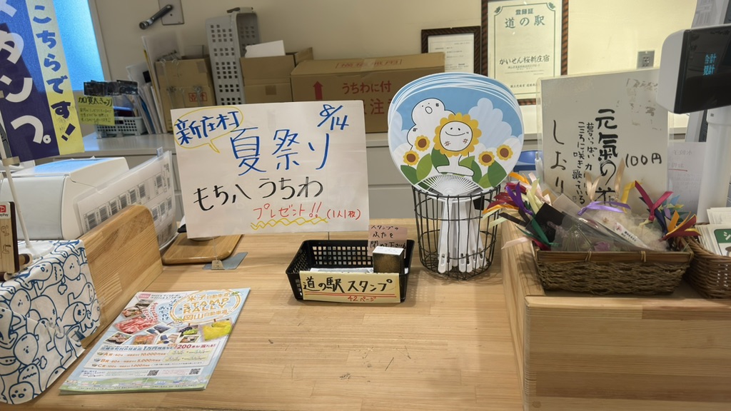 道の駅 がいせん桜 新庄宿の写真