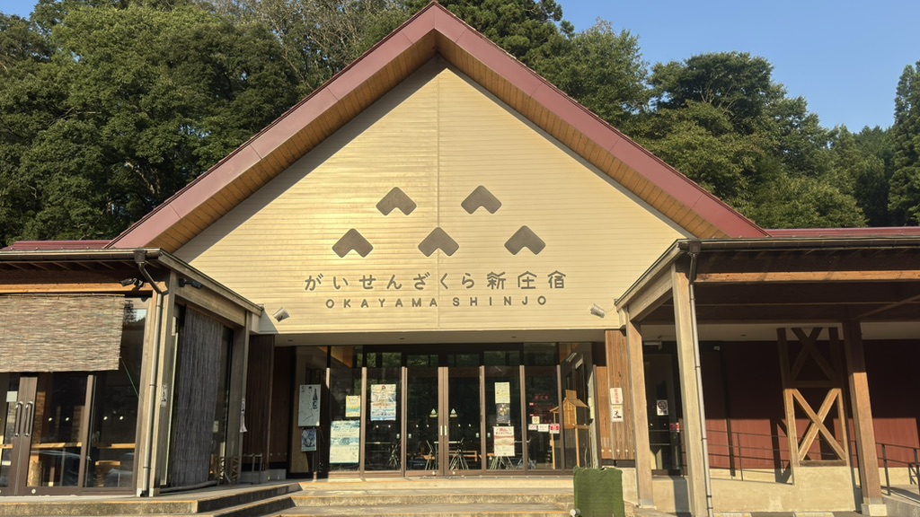 道の駅 がいせん桜 新庄宿の写真