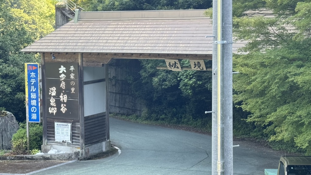 道の駅 にしいやの写真