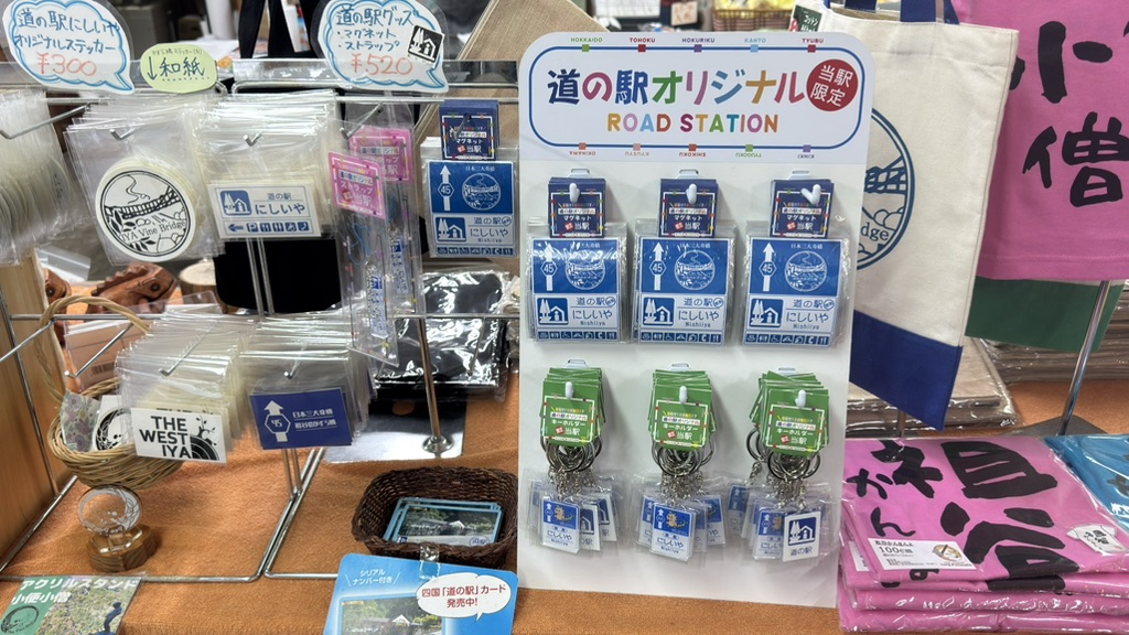 道の駅 にしいやの写真