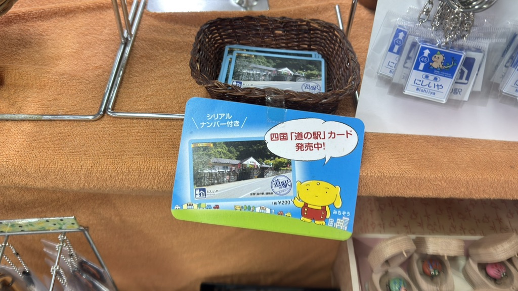 道の駅 にしいやの写真