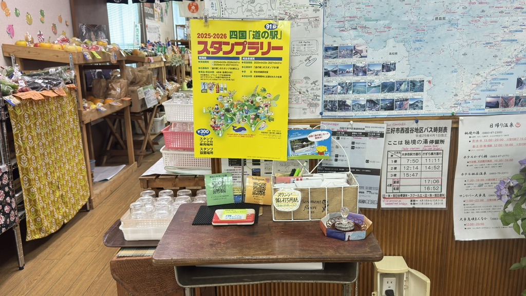 道の駅 にしいやの写真