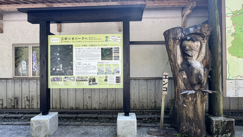 道の駅 大歩危の写真
